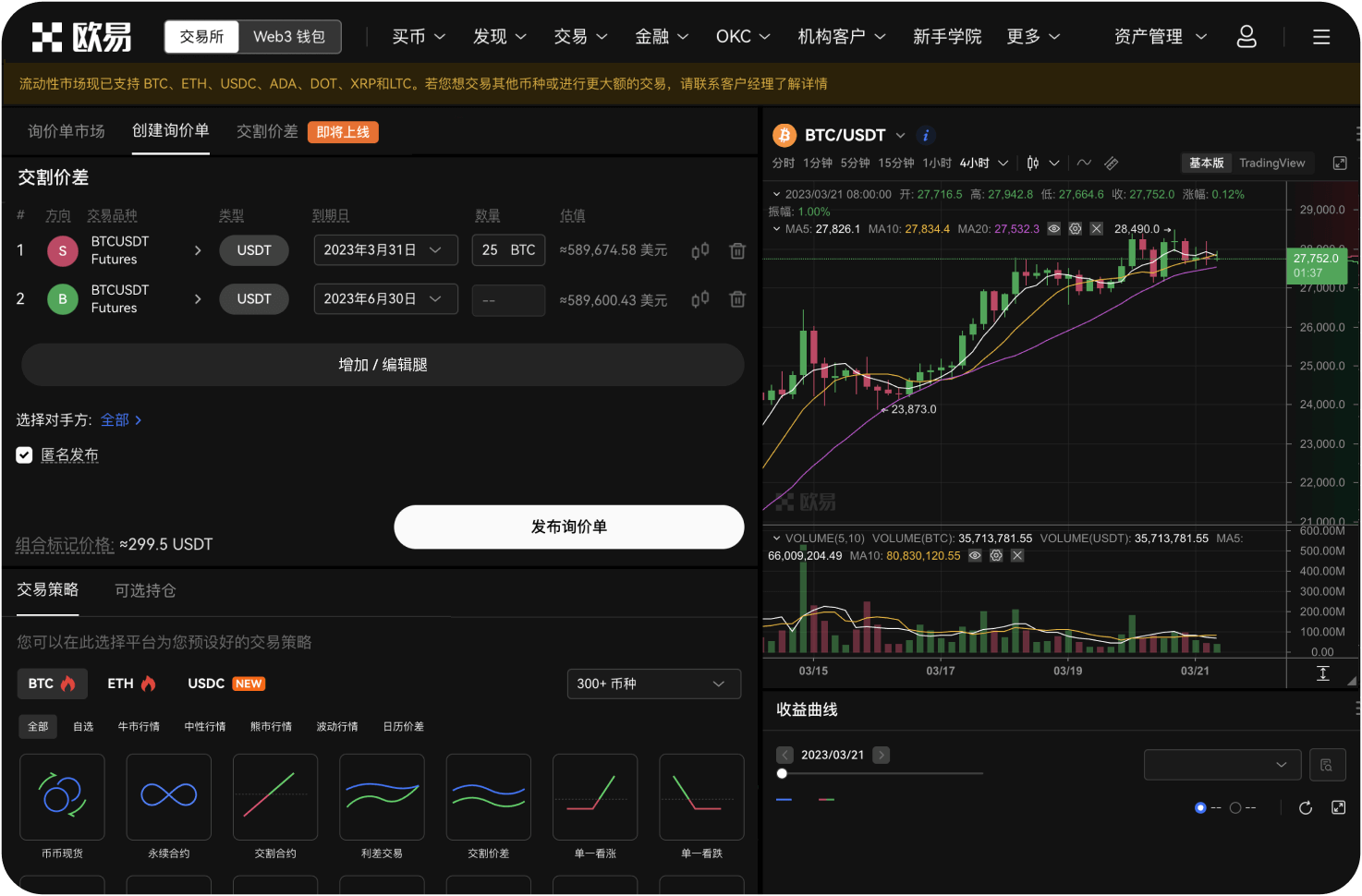 OKB的现货交易和合约交易有什么区别